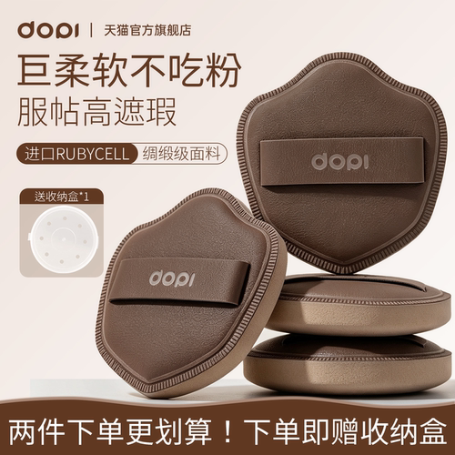 Dopi棉花糖大粉扑超软不易吃粉底液隔离专用上妆服帖干湿两用气垫