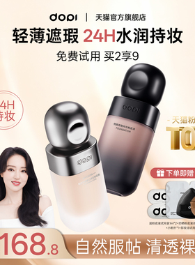 [官方旗舰店]Dopi哆哌养肤防晒美白持妆粉底液遮瑕淡斑防水防汗