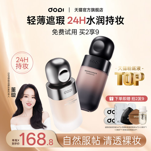 Dopi哆哌悦颜持妆防晒美白粉底液