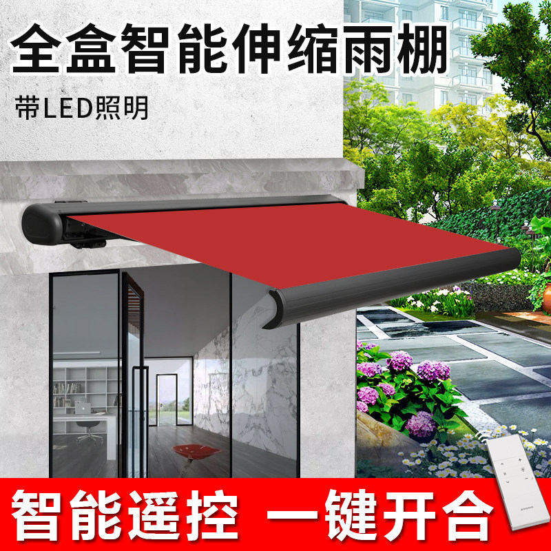 全盒电动遮阳棚伸缩式铝合金别墅庭院阳台门伞户外智能折叠雨棚
