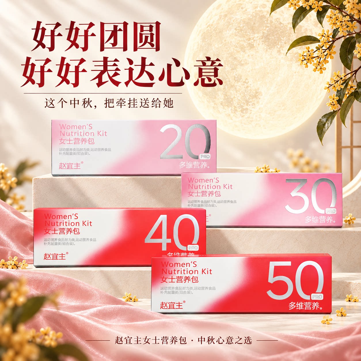赵宜主女士多维复合维生素便携装