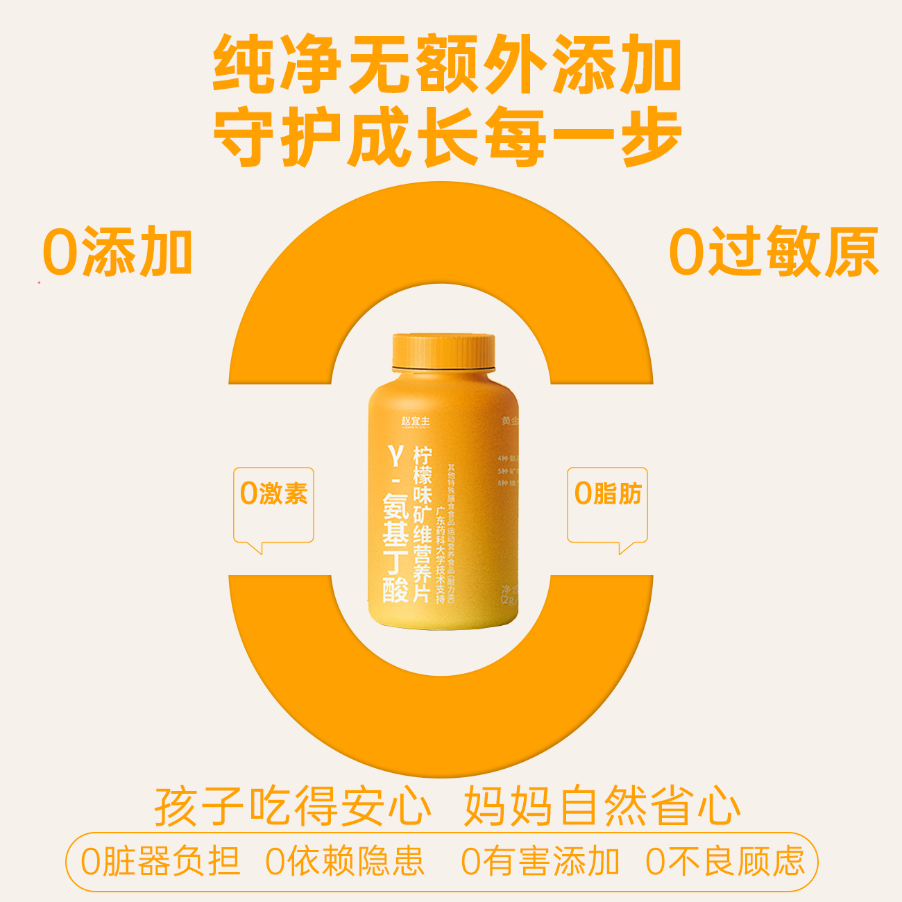 赵宜主Y-氨基丁酸儿开学季送DHA