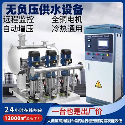 无负压恒压变频供水设备自来水二次加压小区高楼生活给水不锈钢泵