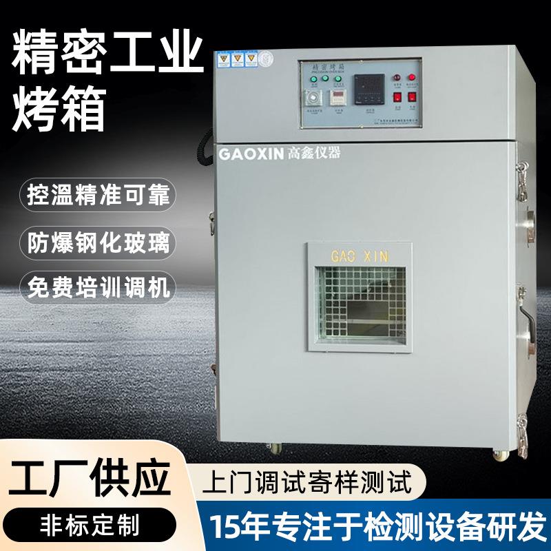 热风循环真空干燥箱高温防爆箱锂电池真空烤箱小型精密烤箱烘箱