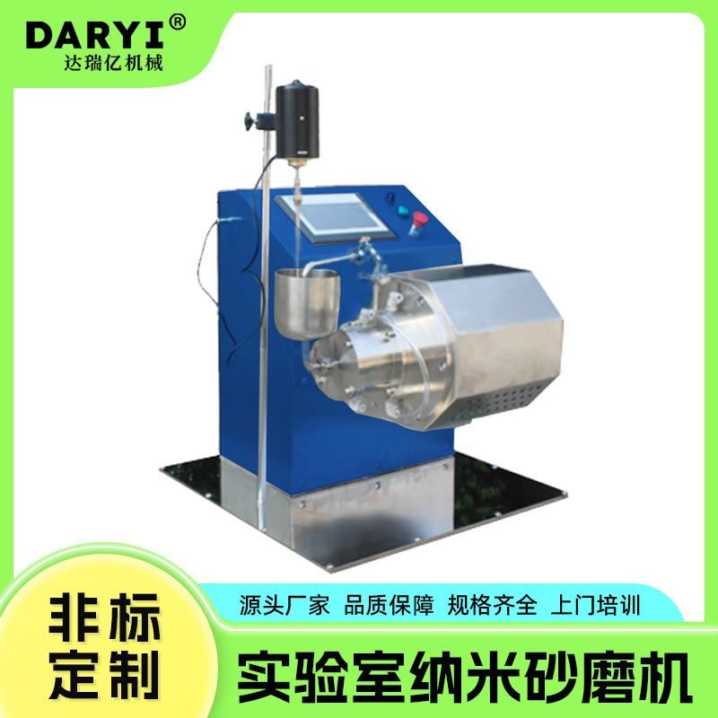 智能操作卧式砂磨机化工实验设备纳米砂磨机小型墨水研磨设备