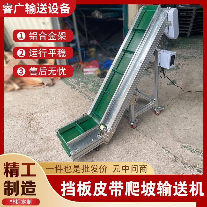 小型爬坡输送机不锈钢挡板传送带注塑机食品货物提升机厂家直供