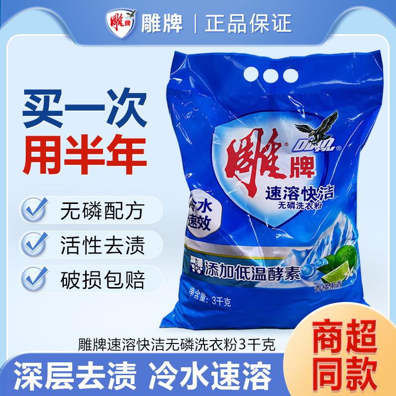 雕牌洗衣粉3kg6斤装清橘香冷水速溶无磷洗衣粉家庭装机洗手洗包邮