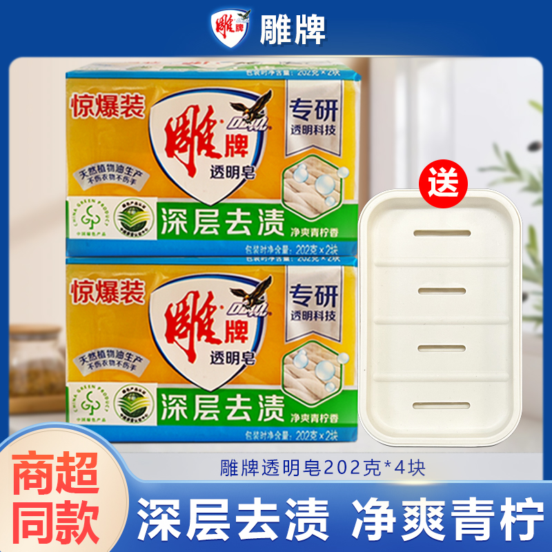 雕牌透明皂202克大块家庭促销装