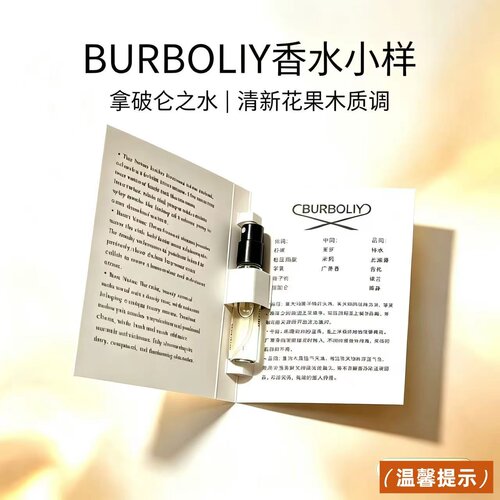 巴宝莲拿破仑之水香水小样3ml试管喷雾清新花果木质调男女便携试