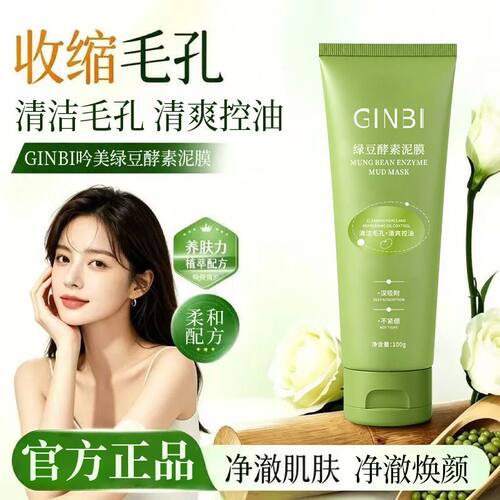 正品吟美绿豆酵素泥膜100g保湿不紧绷毛孔清洁涂抹式水洗面膜