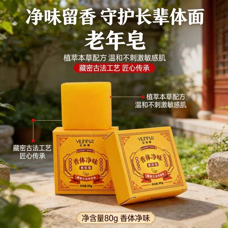 香体净味皂老年人皂手工皂香皂沐浴洗脸深沉清洁香皂