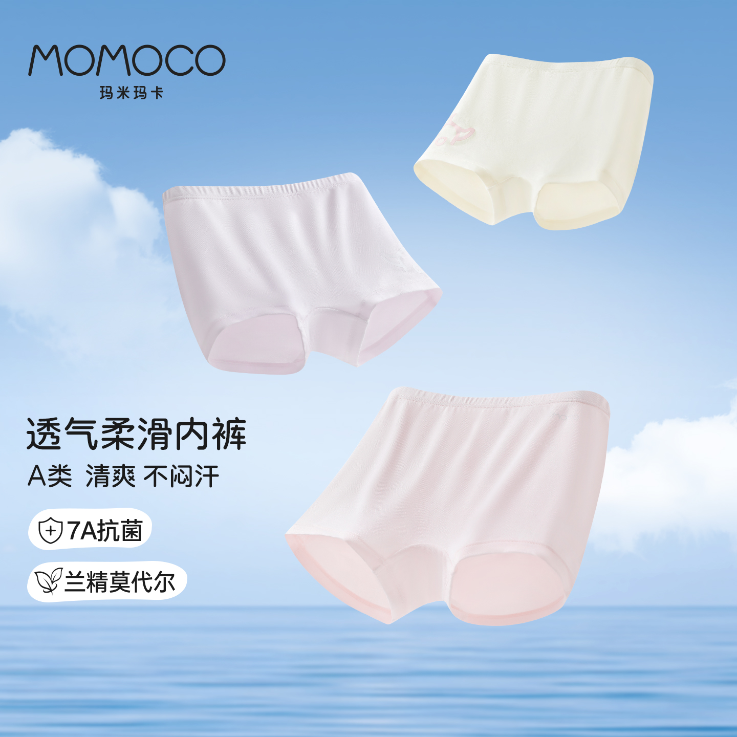 MOMOCO女童内裤莫代尔透气平角裤