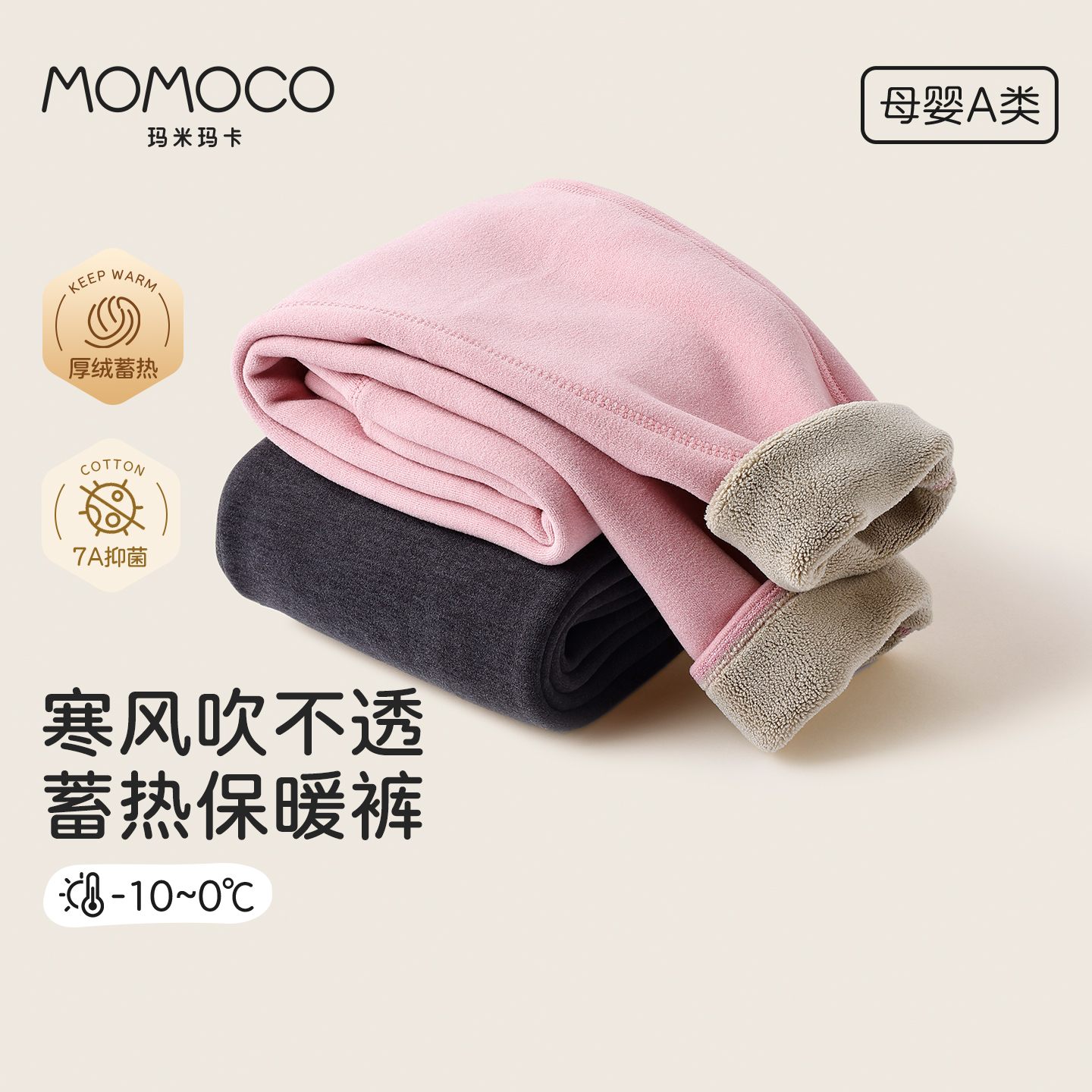 MOMOCO玛米玛卡儿童保暖裤