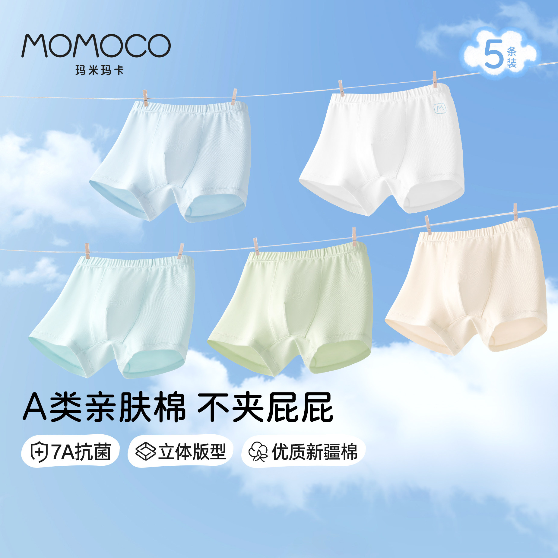 MOMOCO儿童内裤纯棉男童大童短裤