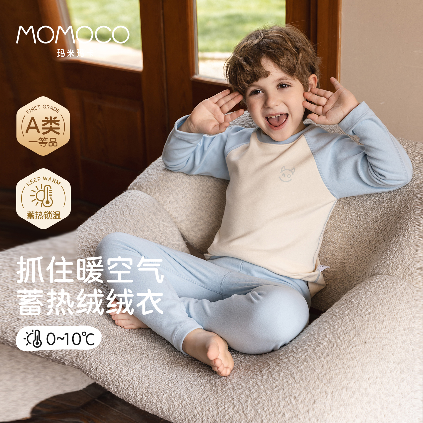 MOMOCO玛米玛卡儿童秋衣秋裤套装