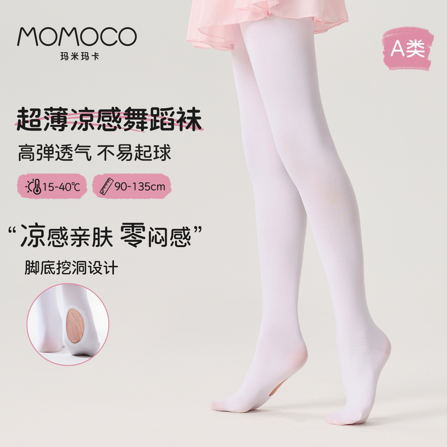 MOMOCO/玛米玛卡女童舞蹈袜子2025年春夏新款儿童女孩打底袜白色