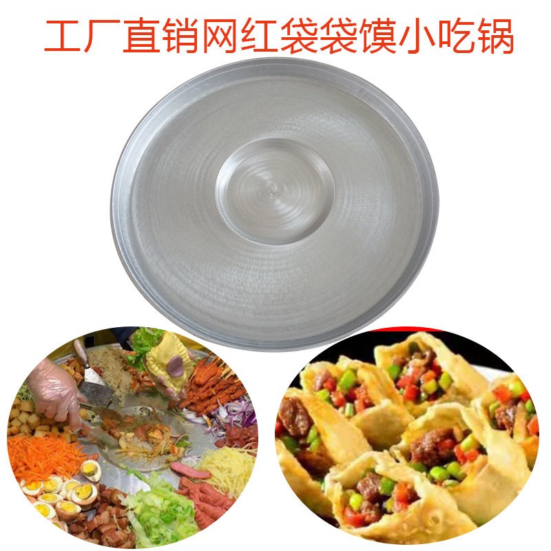 包邮口袋馍用锅袋袋馍布袋馍煎锅网红小吃锅商用
