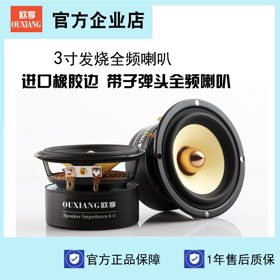 3寸全频喇叭3寸hifi中音喇叭中音甜还原好声音家用汽车升级改装