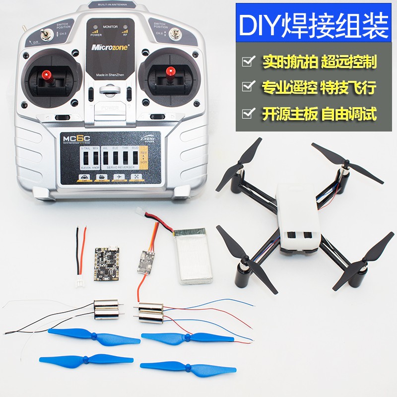 diy无人机 diy飞行器 无人机组装diy全套配件四轴飞控diy遥控飞机