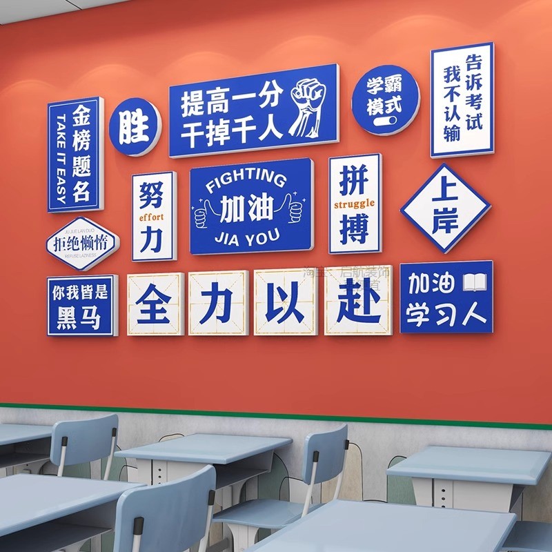 高三励志班级装饰文化墙贴初三教室布置辅导班黑板报标语贴画