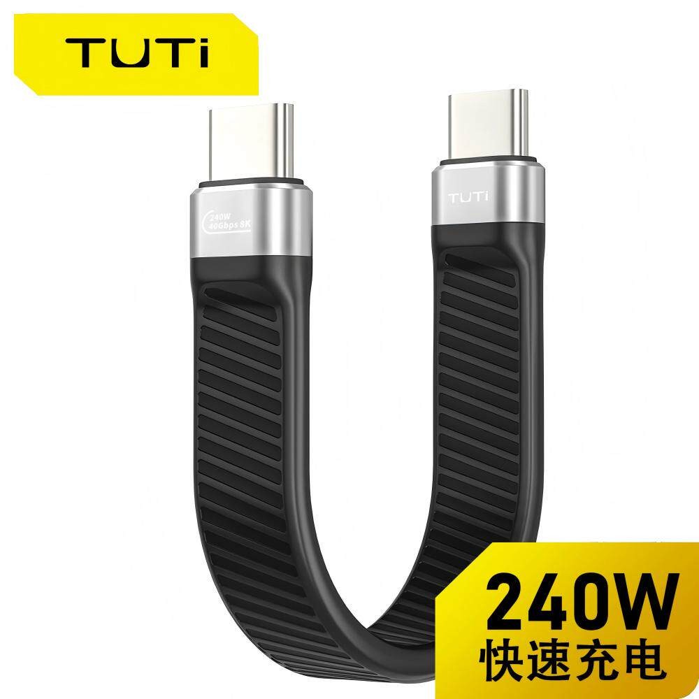 TUTI扁线Type-C短线240W8K投屏USB4.0兼容雷电4数据线通用线