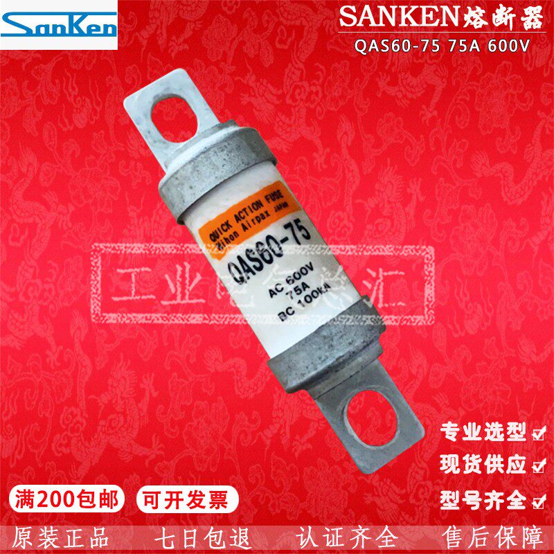 日本三垦sanken保险管 QAS/QAL60U-30/50/60/75/100A 600V 熔断器