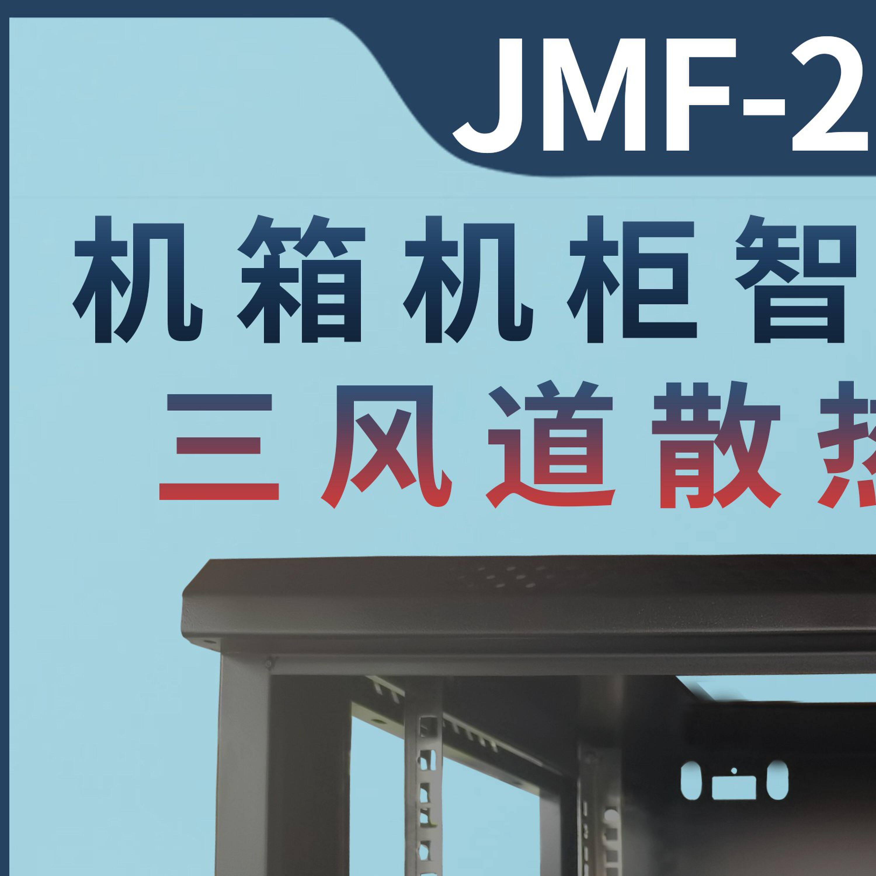 网络机柜220V智能温控调速散热风扇单元110V变速2U侧装散热风机