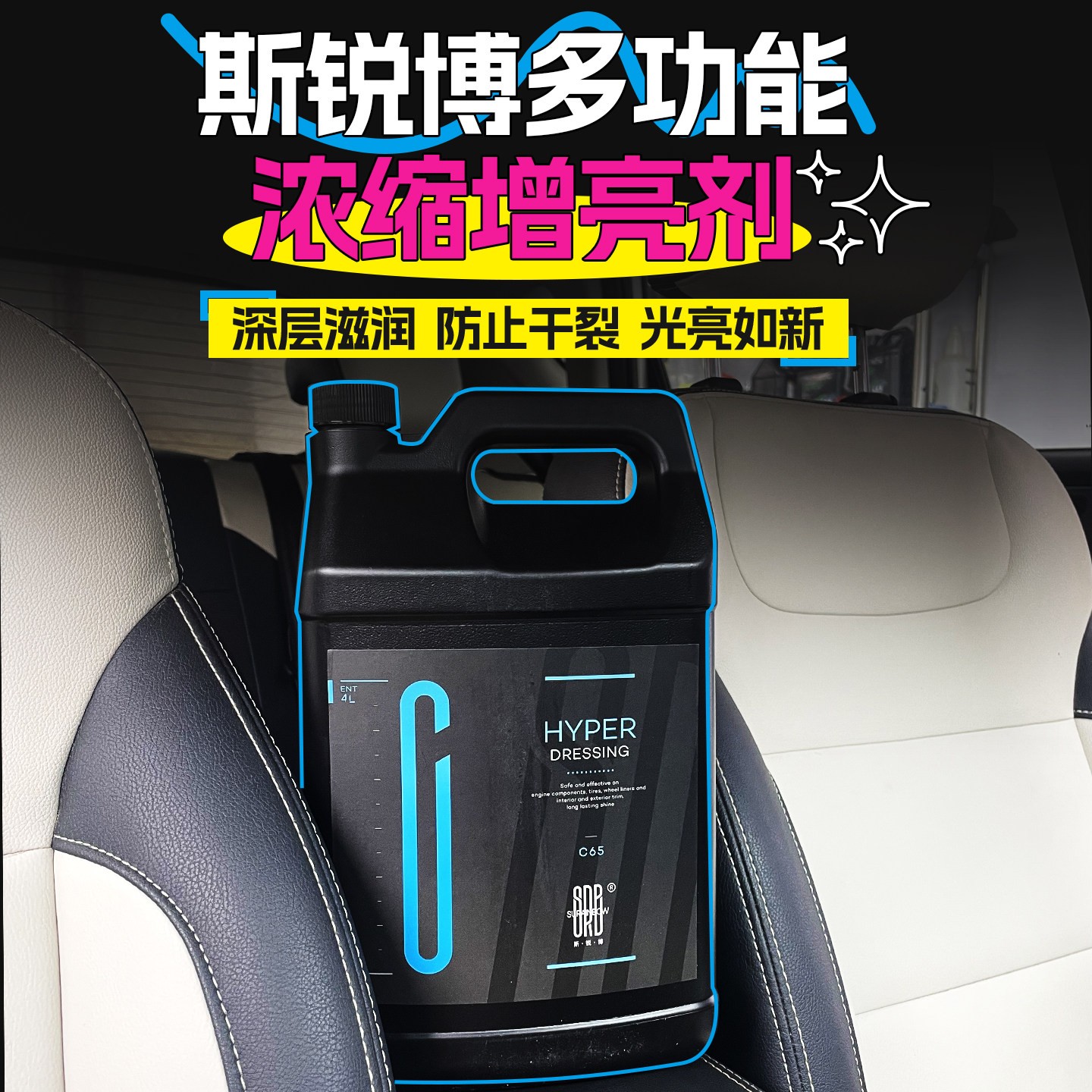 斯锐博多功能真皮护理剂汽车真皮座椅保养中控台内饰翻新上光保养