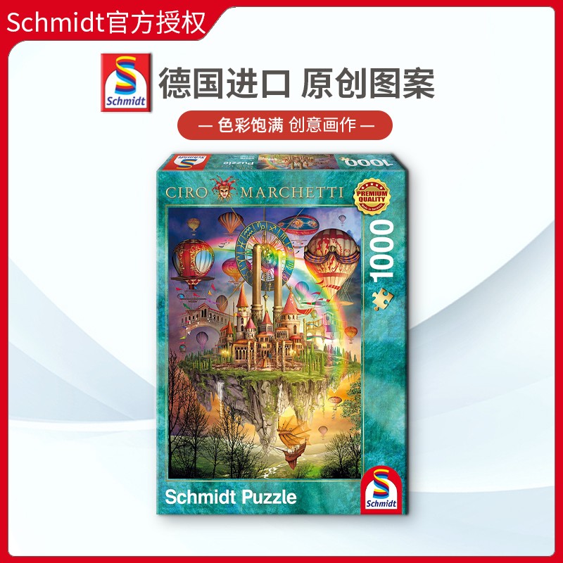 清仓Schmidt彩虹之国1000片德国进口拼图成人益智玩具减压成年