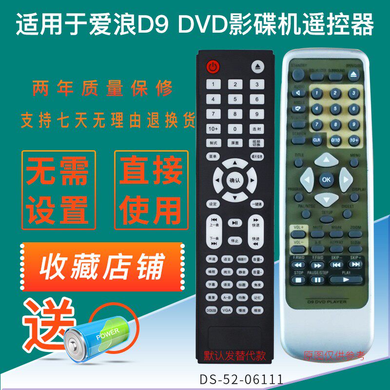 dvd遥控器适用于AVLIGHT爱浪D9 D8影碟机视盘功放音箱发替代款