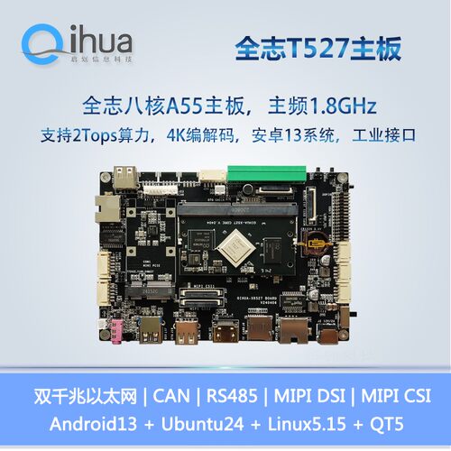 Allwinner 全志T527开发板A527核心板 八核linux 安卓 Cortex-A55