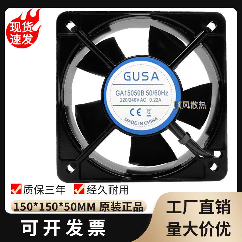 GUSA 15厘米/CM 220V交流轴流式风机风扇15050机柜主机壳排风排气