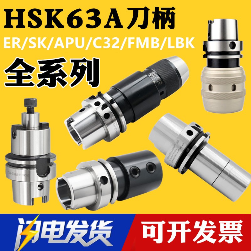 数控刀柄强力u钻sk加工中心cnc侧固式钻夹头强力hska63/fmb/er32