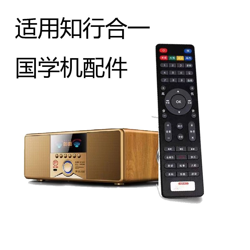 适用知行合一国学机 sp-600型号遥控器智慧听读机sp602原装遥控器