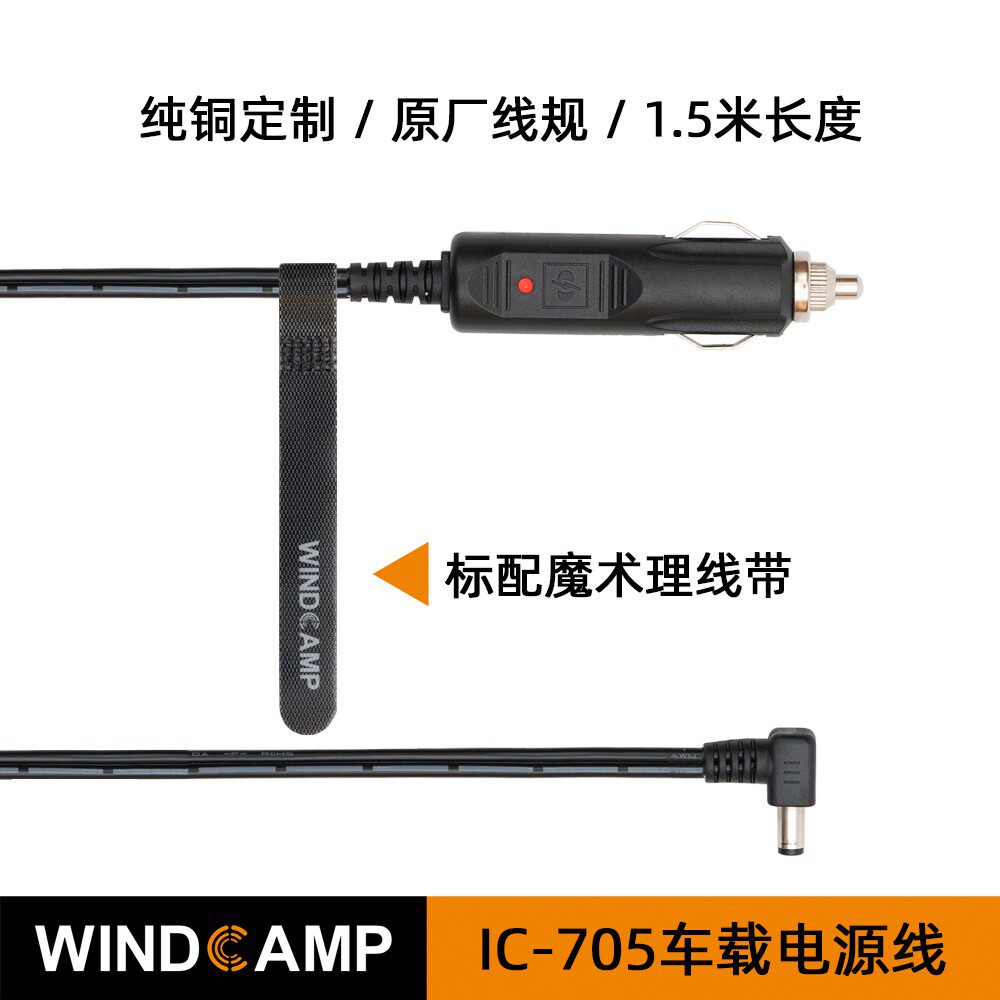 ICOM艾可慕 IC-705便携式短波电台 车载电源线