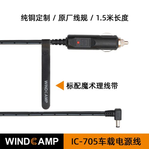 ICOM艾可慕 IC-705便携式短波电台 车载电源线