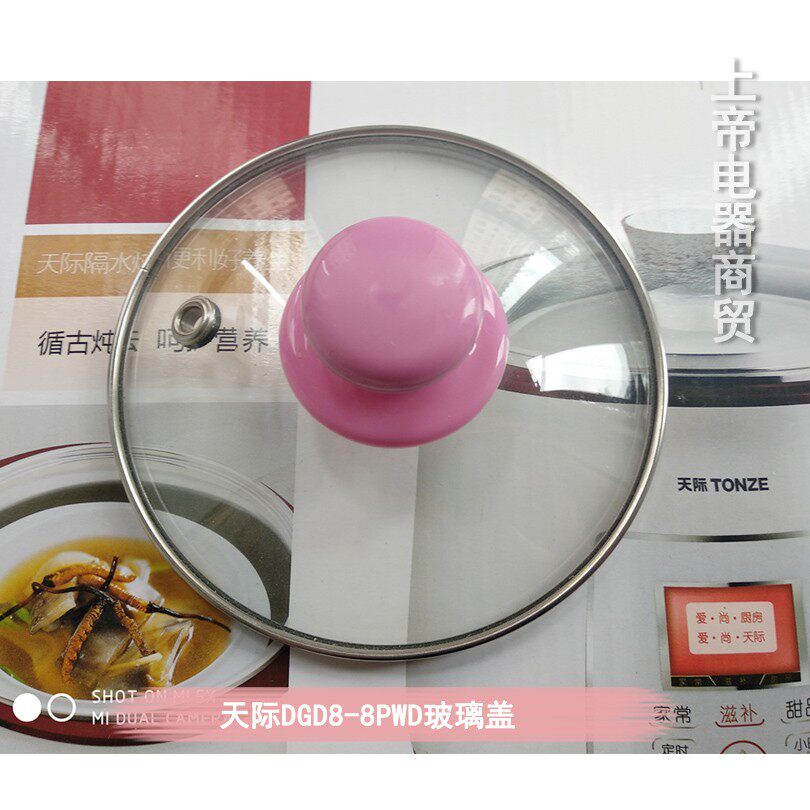 天际迷你小电炖锅型号DGD8-8PWD玻璃盖0.8L炖锅锅盖配件