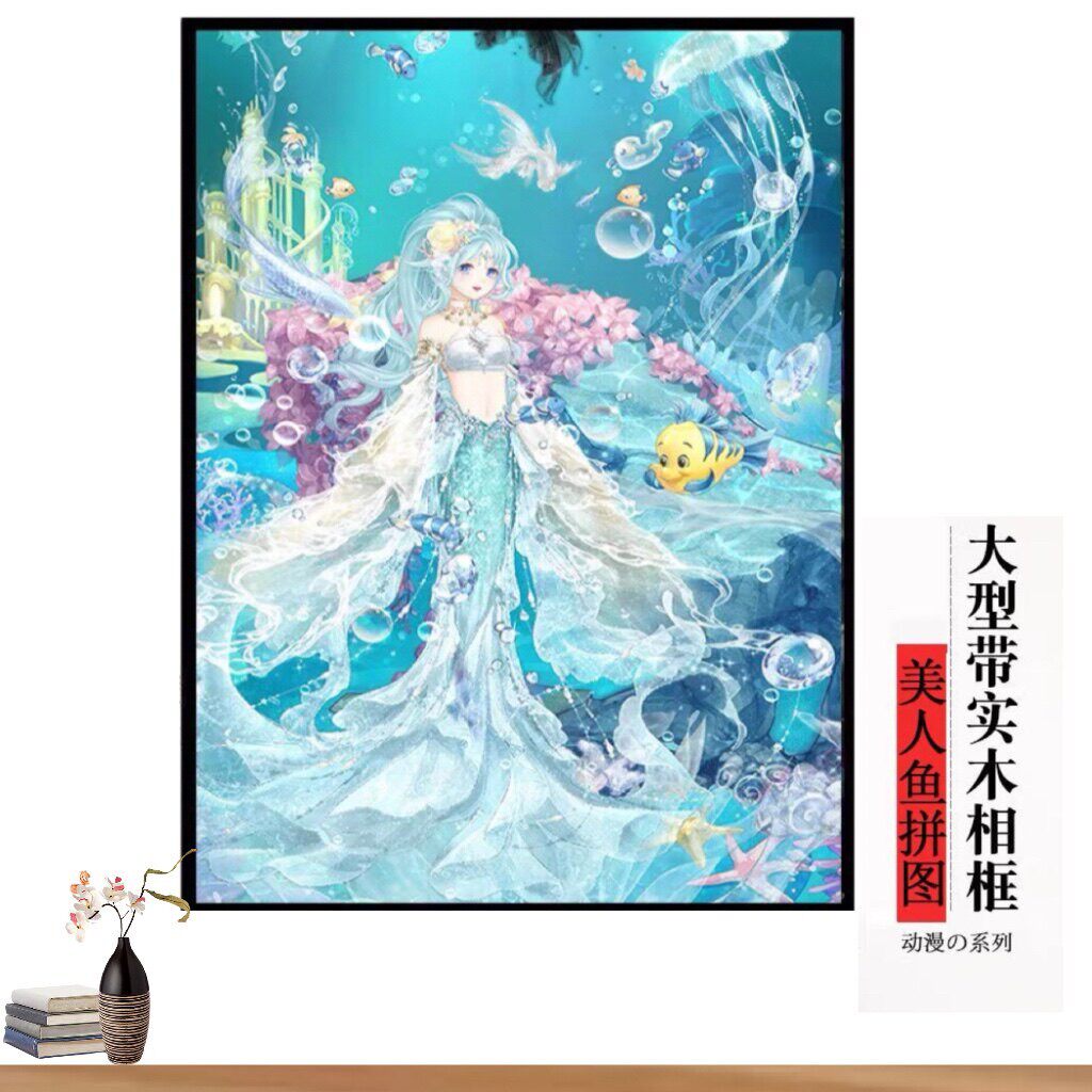 美人鱼拼图100片300片500块1000卡通6岁以上女孩子儿童益智力玩具