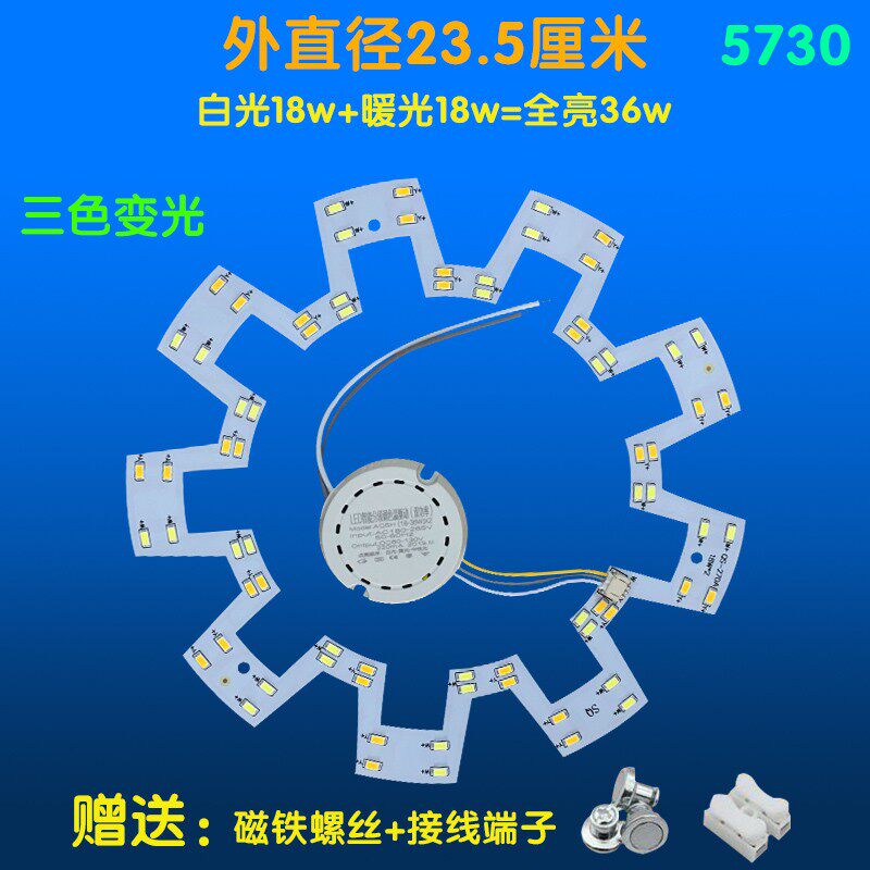 圆形led吸顶灯灯芯改造灯板灯圈灯盘遥控三色贴片变光灯条LED灯板
