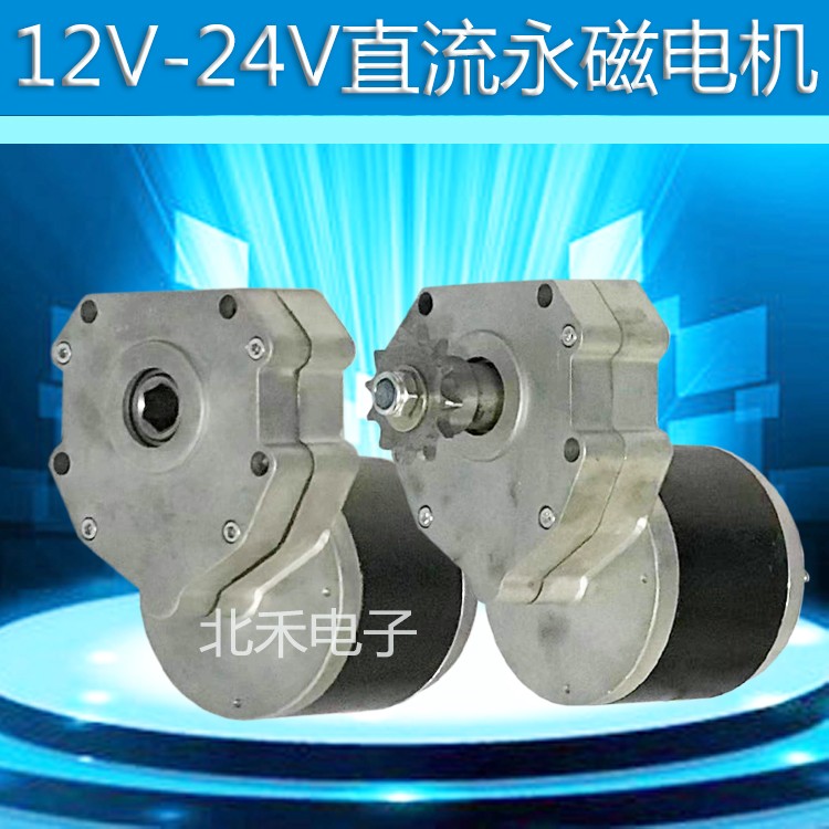 12V/24V350W电机 施肥撒肥机马达 升降机可用 六方孔/428链轮