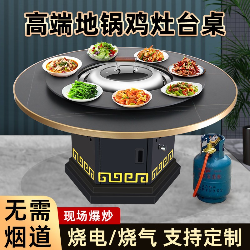 铁锅炖竈台桌烧燃气柴火鸡地锅鸡专用竈商用火锅桌高端岩板圆桌面