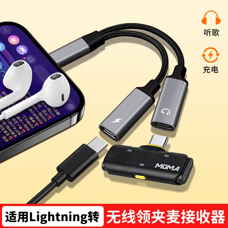 适用猛獁博雅无线领夹麦克风14/13直播收音OTG手机充电转接器