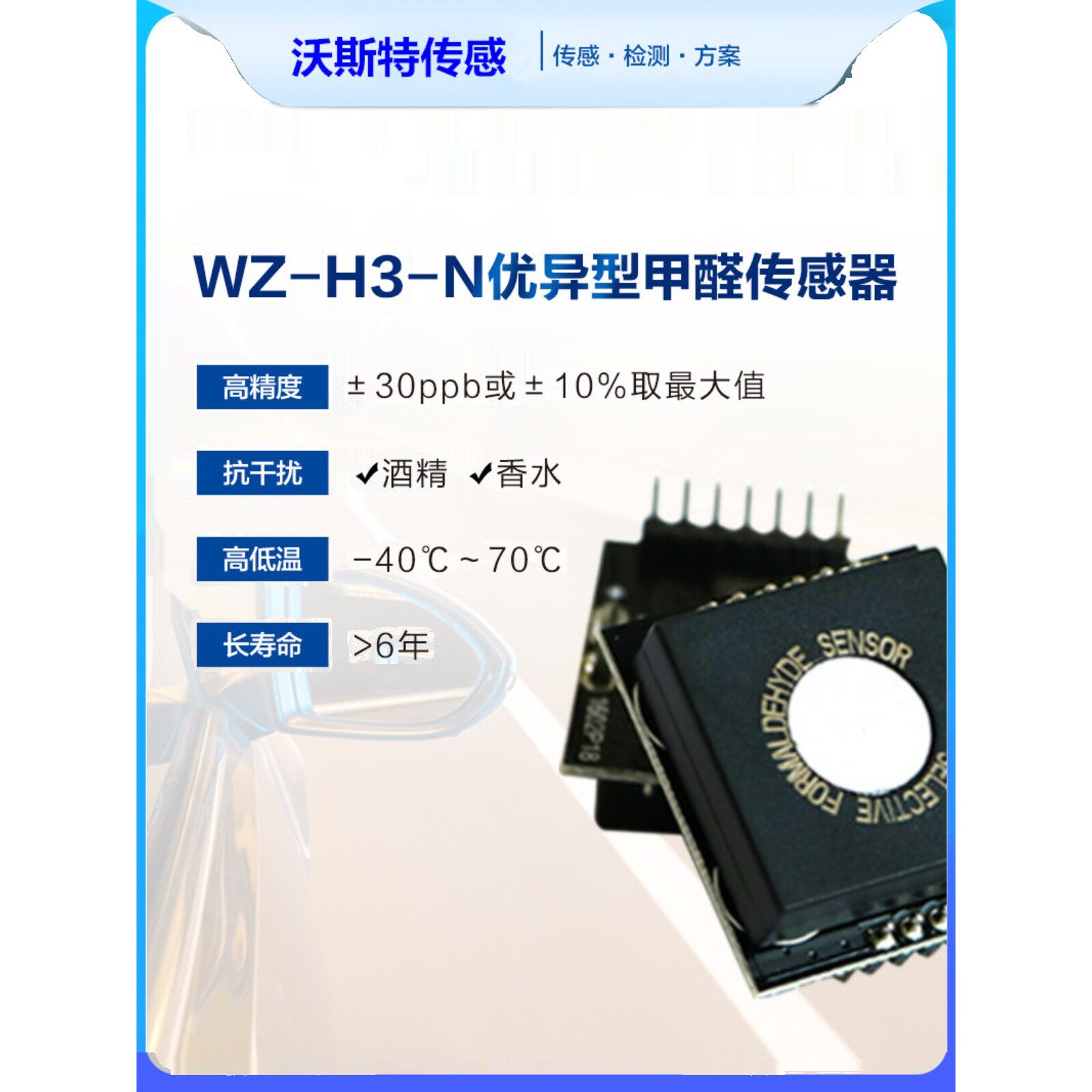 WZ-H3-N WZ-H3-NK英国达特DART甲醛检测传感器WZ-S优异型抗干扰