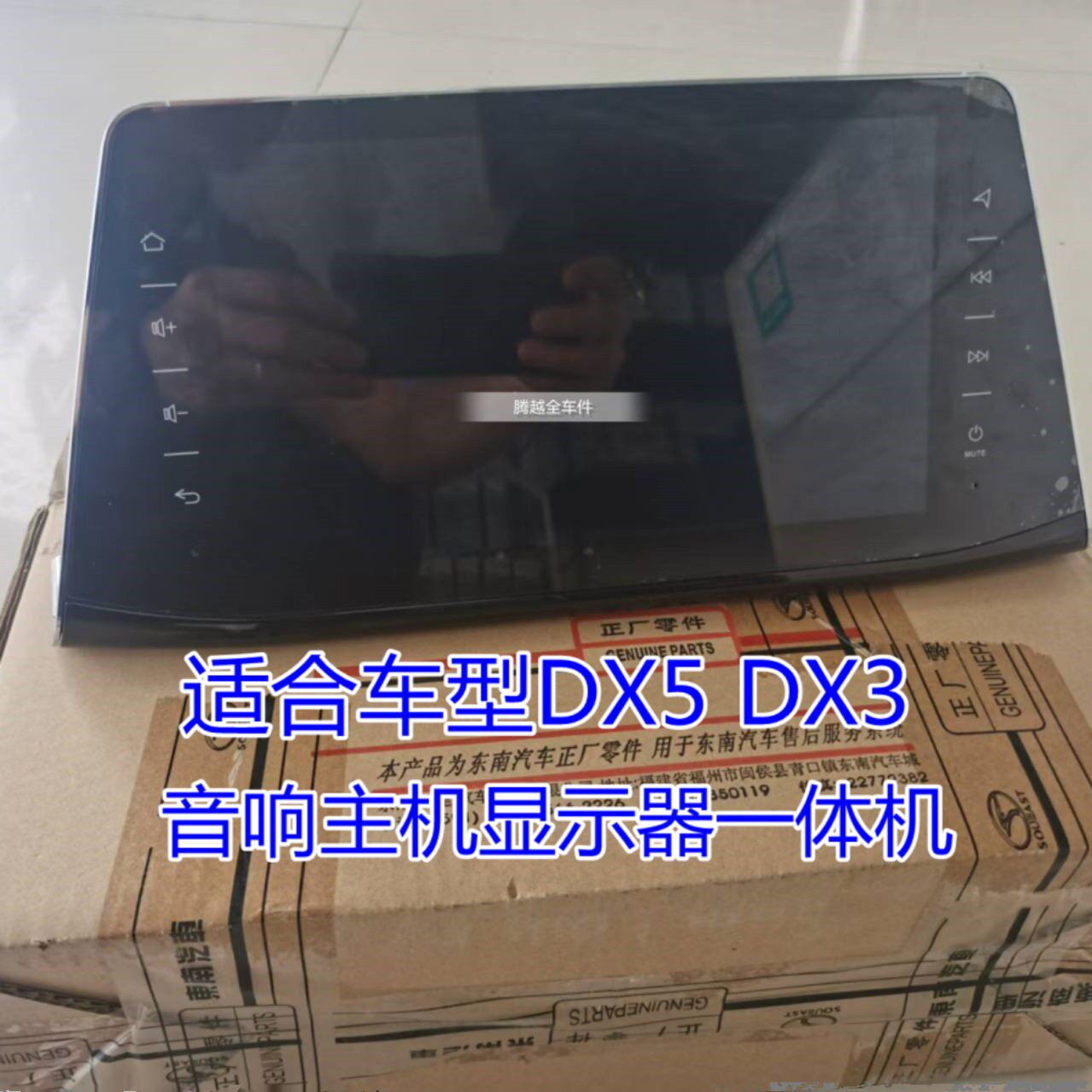 东南DX5音响主机总成 DX3显示器导航主机中控屏幕原厂 包邮
