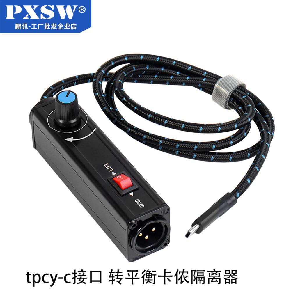 Type-C音频隔离器音响噪音共地隔离带调节音量控制转平衡混音器