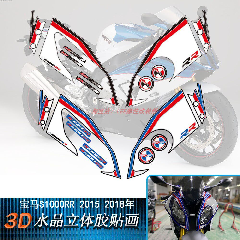 适用於BMWS1000RR 2015 -2018 客厅灯贴画 整流罩贴花 3D改装贴纸