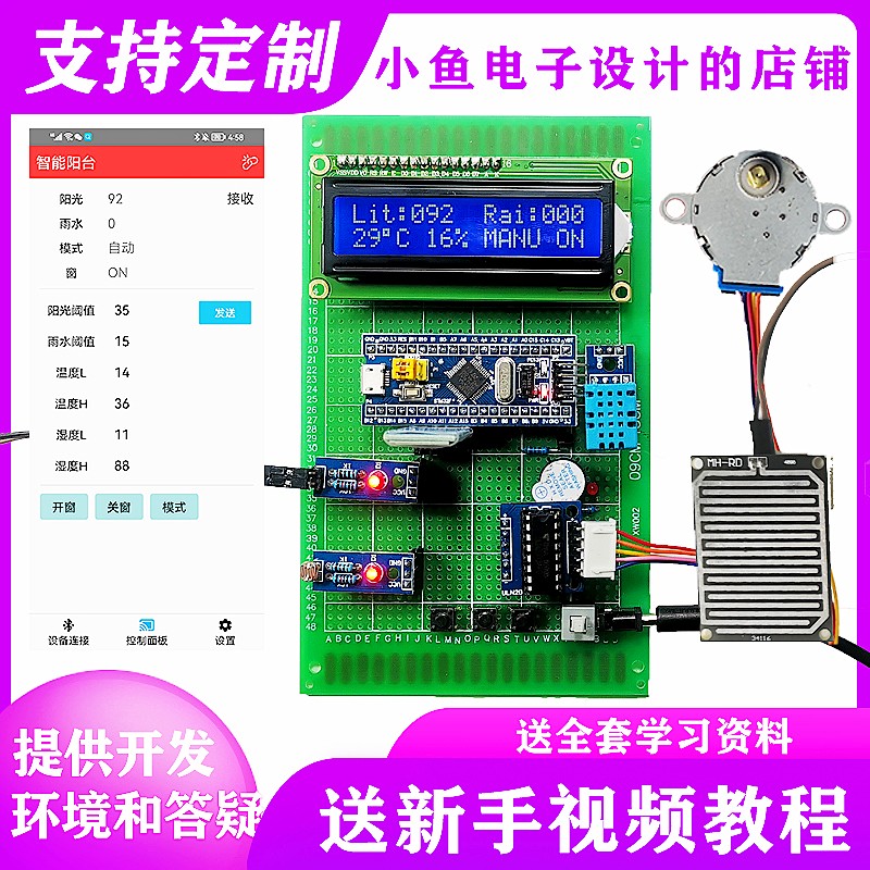 基于STM32单片机窗帘窗户晾衣架雨滴光照检测控制系统电子diy套件