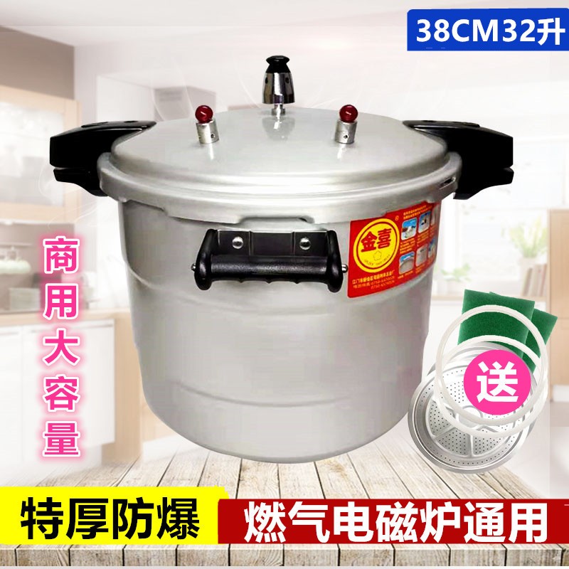 新品煤气明火用压力锅促销商用加大容量锅铝高压锅金喜38CM压力煲