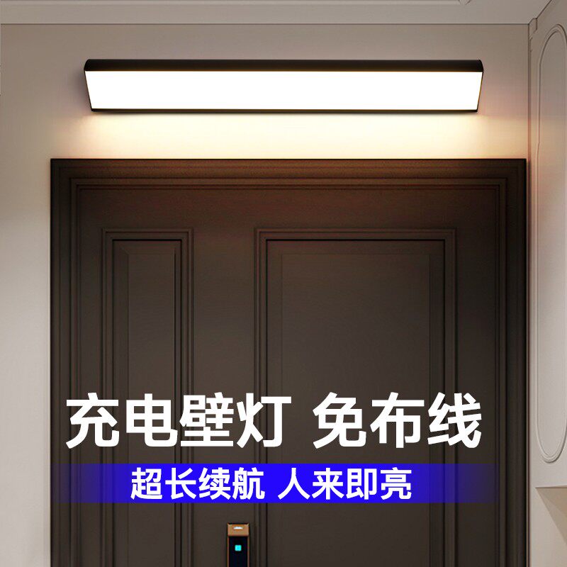 免布线充电户外室内壁灯感应灯雷达走廊过道灯入户门灯简约长条灯