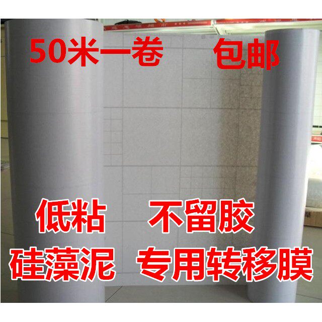 广告刻字转移膜透明转移纸墙贴定位膜硅藻泥转移膜 50米一卷 包邮